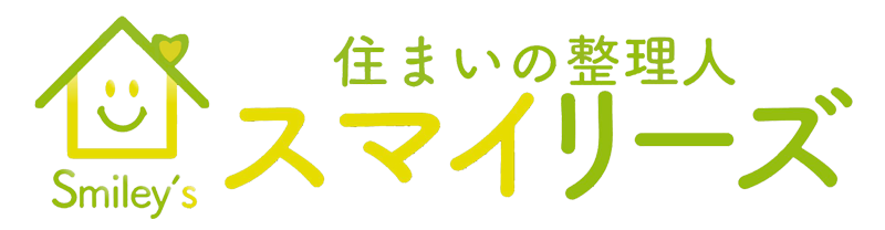 奈良県で遺品整理・生前整理ならスマイリーズへ